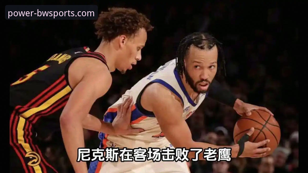 尼克斯140-89血洗老鹰 vs 宝威体育高清直播：哪个更让你热血沸腾？