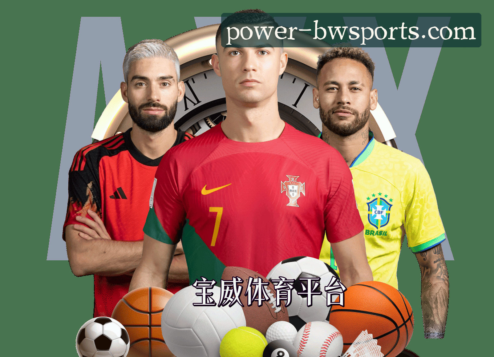 【官网】宝威体育(BWSPORTS)官方登录入口 最新版