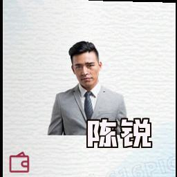 陈锐